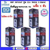 (ไม่มีสกาล่าริง)** แพ็ค 5 หัว  LNBF INFOSAT รุ่น C2+ ระบบ C-Band ตัดสัญญาณรบกวน 5G