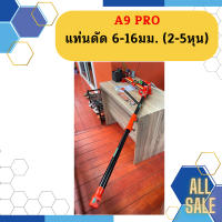 A9 PRO แท่นดัด6-16มม(2-5หุน)