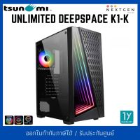 TSUNAMI UNLIMITED DEEPSPACE K1-K ARGB ATX CASE สินค้าใหม่ พร้อมส่ง รับประกัน 1 ปี เคส เคสคอมพิวเตอร์