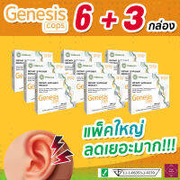 ??? Genesis Caps : ผลิตภัณฑ์ฟื้นฟูการได้ยินและเพิ่มประสิทธิภาพการฟัง ☘️ ซื้อ 6 แถม 3!!