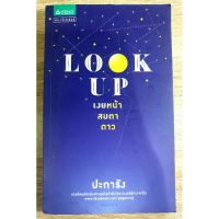 Look Up เงยหน้า สบ