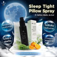 Shop แท้ ของแท้ มีในไทย Sleep Tigth Pillow Spray สเปรย์ฉีดหมอนช่วยการนอนหลับ By appbew