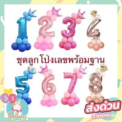 ชุดฐาน ลูกโป่ง​ฟอยล์เลข 32นิ้ว พร้อมอุปกรณ์​ทำฐาน และฟอยล์มงกุฎเล็ก​  (NB)