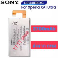 แบตเตอรี่ Sony Xperia XA1 Ultra G3221 LIP1641ERPXC 2700mAh ส่งจาก กทม