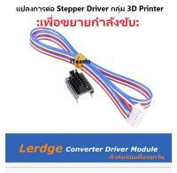 AB03 External Microstep Driver Lerdge 3D Printer iTeams DIY โมดูลแปลงการต่อเพื่อขยาย Stepper Motor Driver Controller