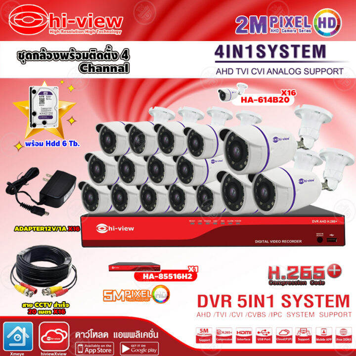 hi-view-ชุดกล้องวงจรปิด-16จุด-รุ่น-ha-614b20-16ตัว-เครื่องบันทึก-dvr-5in1-hi-view-รุ่น-ha-85516h2-16ch-adapter-12v-1a-16ตัว-hard-disk-6-tb-สาย-cctv-สำเร็จ-20-m-16เส้น