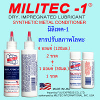 มิลิเทค-1 สารปรับสภาพโลหะ  4 ออนซ์.(120มล.) x 2 ขวด + 1 ออนซ์.(30มล.) x 1 ขวด