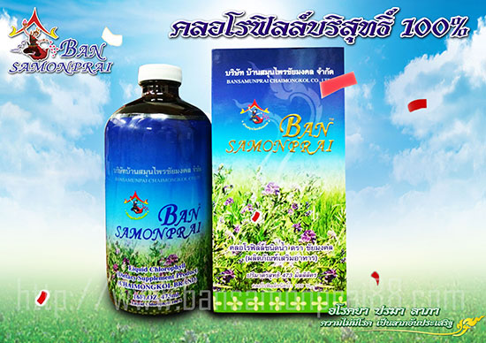 ของแท้100-คลอโรฟิลล์-บ้านสมุนไรชัยมงคล-สีฟ้า-ขนาด473ml