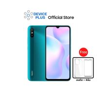 Xiaomi Redmi 9A (2/32) แถมเคส+ฟิล์มกระจก ประกันศูนย์ รับCoins10%สูงสุด500Coins-เก็บโค้ด10%ก่อนซื้อ [ หน้าจอ 6.53นิ้ว ]