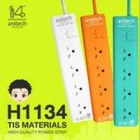 Anitech H1134 รุ่น4ช่อง1สวิตว์3ม.