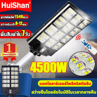 ShanHui ไฟโซล่าเซลล์ 2500W/3500W/4500W โคมไฟถนนโซล่าเซลล์ ไฟledโซล่าเซลล์ โซลาเซลล์ พร้อมรีโมท ไฟสปอตไลท์ โคมไฟติดผนัง โคมไฟสปอร์ตไลท์ ไฟโซล่าเซลล์ สปอตไลท์โซล่า ​โคมไฟถนน  โคมไฟโซล่าเซล ไฟถนน LED ไฟส่องถนนโซล่าเซล ไฟถนนโซล่าเซล Solar Street Light