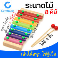 CueHome ระนาดไม้ มี 8 คีย์ เครื่องดนตรี ของเล่นเด็กเสริมทักษะทางดนตรี เสริมพัฒนาการเด็ก ของเล่นเครื่องดนตรี Colorful Wooden Piano Wooden Xylophone