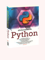 คู่มือเรียนโปรแกรมภาษา Python