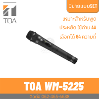 TOA WM-5225 ไมค์ลอย ไมค์ไร้สาย Wireless Microphone Handheld  Condensor