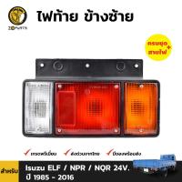 ไฟท้าย จำนวน 1 ชิ้น (ข้างขวา) สำหรับ Isuzu NPR