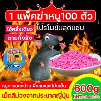 ส่งทันที ยาเบื่อหนู คิลเลอร์ 20g30 ซอง ยาฆ่าหนู มีส่วนผสมธัญพืชที่หนูชอบ เหยื่อกำจัดหนู ยากำจัดหนู กำจัดหนู ยาเบื่อหนูแรง