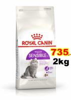 Royal Canin Cat Sensible 2kg สำหรับแมวโตอายุ 1 ปีขึ้นไป ดูแลสุขภาพทางเดินอาหาร ขนาด 4กก. Exp:06/2024