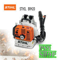 เครื่องเป่าลมเป่าใบไม้ชนิดเครื่องยนต์ STIHL BR420