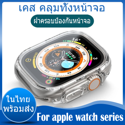 ✨ในไทย พร้อมส่ง✨เคส For apple watch ultra / ultra 2 49มม. เเบบใส เคส นิ่ม 49มม ซิลิโคน เคสสําหรับแอปเปิ้ลวอช ฝาครอบป้องกันหน้าจอ TPU กรณีนาฬิกาฝาครอบป้อง