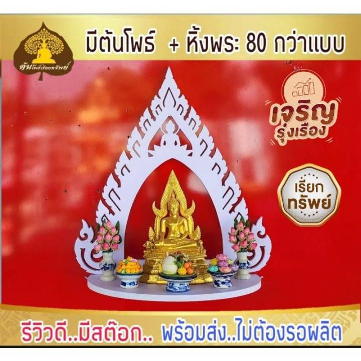 หิ้งพระ-หิ้งพระติดผนัง-พระพิฆเนศ-ท้าวเวสสุวรรณ-หิ้งไอ้ไข่-ต้นโพเรียกทรัพย์-หิ้งพระราหู-ชั้นวางพระ-หิ้งสีขาว-หิ้งคอนโดh40