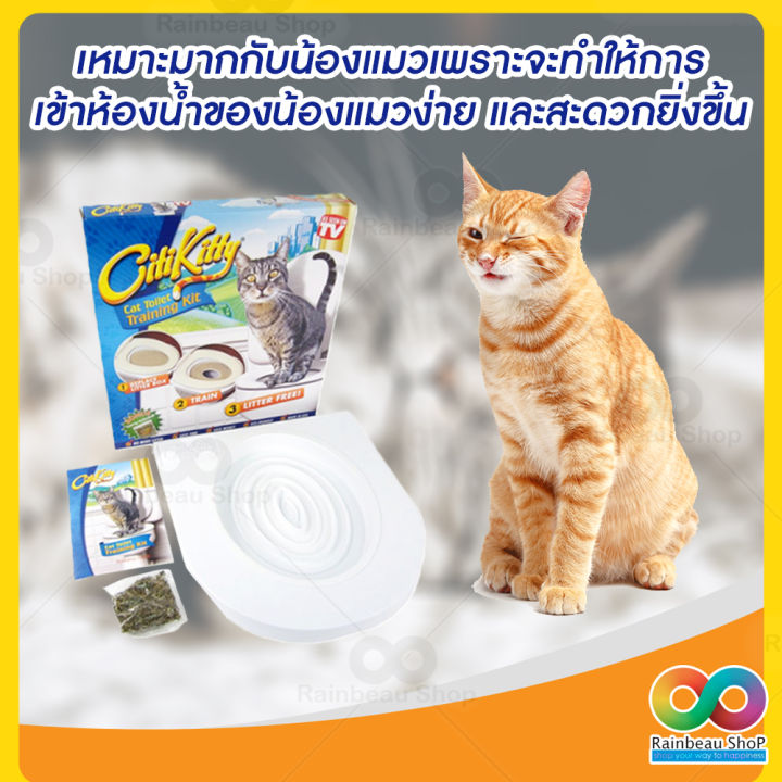 rainbeau-ชุดฝึกแมว-ชุดฝึกแมวเข้าห้องน้ํา-cat-toilet-training-อุปกรณ์ฝึกน้องแมวนั่งชักโครก-ชุดฝึกแมวใช้ชักโครก-ห้องน้ำแมว-ขั้นเทพ-ฝึกได้กับแมว-3-เดือนขึ้นไป-ช่วยคุณบอกลากับ-กระบะทรายแมว-ทรายแมว-ได้เลย-