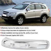 กระจกเปิดไฟไฟระบุสัญญาณด้านซ้ายสำหรับ Chevrolet Captiva 2007-2016