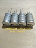 (10ชิ้น) Capacitor 6200UF 25V ELNAสีเงิน ขนาด17x32mm แท้-ใหม่ ค่าความจุเต็ม100%