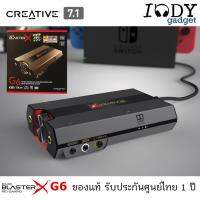 Creative Sound BlasterX G6 ของแท้ รับประกันศูนย์ไทย 7.1 External USB Soundcard รองรับ PS4, Xbox One, Nintendo Switch, PC