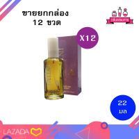 BONSOIR intime Perfume Spary 22 ml 12 ชิ้น