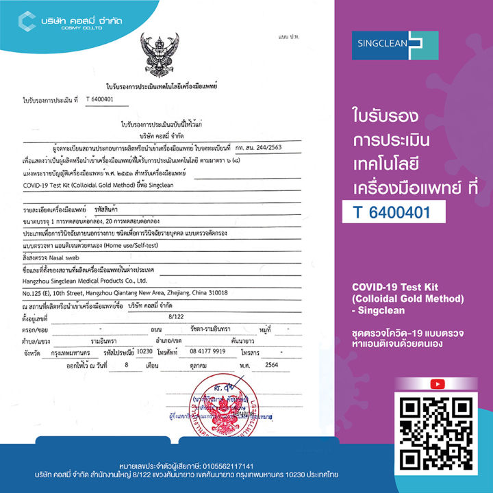 1-กล่อง-singclean-test-kit-atk-nasal-swab-ชุดตรวจโควิด-ที่ตรวจโควิด19-ไม้สวอปจมูก-คละแบบ-สั้น-ยาว-จากบริษัท