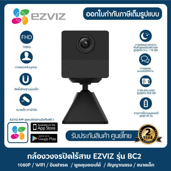 รุ่นใหม่-ezviz-กล้องวงจรปิดไร้สาย-มีแบตในตัว-รุ่น-bc2-2mp-กล้องวงจรปิดภายใน-พูดคุยโต้ตอบได้