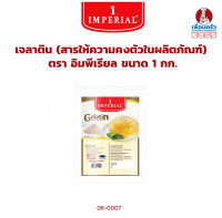 เจลาตินชนิดผง ตราอิมพีเรียล Imperial Gelatin 1 kg. (06-0007)