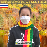 ผ้าพันคอไหมพรม ถักด้วยมือ สไตล์ ราสต้า เร็กเก้ จาไมก้า  Hand-Knitted Yarn Scarf 3-Color Rasta-Reggae ++