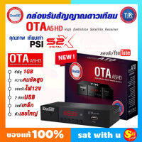 กล่องรับสัญญาณ ดาวเทียม IdeaSat OTA A5 HD รุ่นใหม่ ดูฟรี ไม่มีรายเดือน สำหรับ จานดาวเทียม จานตะแกรง จานทึบ C-Band KU-Band ของแท้ ส่งไว