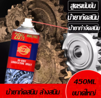 น้ำยากัดสนิม น้ำยากำจัดสนิมน้ำยากัดสนิม ล้างสนิม ทำความสะอาดผิวโลหะ 450ML น้ำยาล้างสนิมและเคลือบผิวโลหะ สูตรเข้มข้น เสปรน้ำยาล้างสนิม