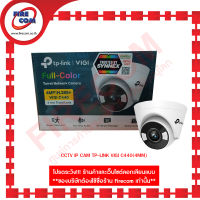 กล้องวงจรปิด CCTV IP Cam TP-Link VIGI C440(4mm) สามารถออกใบกำกับภาษีได้