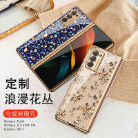 บางเฉียบเหมาะสำหรับ Samsung W21 เคสมือถือห่วงใยโลก z fold2 เปลือกกระจกทาสีชุบด้วยไฟฟ้าเปลือกลายดอกไม้บางเฉียบ