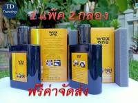 แว็กซ์วัน โกลด์ WAX ONE GOLD น้ำยาเคลือบเงา รุ่น WAX ONE GOLD 135 มล. 2 กล่อง ผลิตภัณฑ์ปกป้องแลบำรุงรักษาเครื่องหนัง