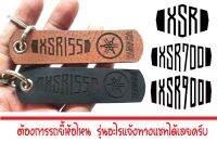 พวงกุญแจ YAMAHA XSR 155 900 700 พวงกุญแจหนัง PU ยิงเลเซอร์ โลโก้ มอเตอรไซค์ ยามาฮ่า MOTORCYCLE BIKER KEYCHAIN