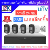 UNIVIEW ชุดกล้องวงจรปิด XVR301-04G3 + UAC-B112-F28-W / UAC-B112-F40-W จำนวน 4 ตัว - แบบเลือกซื้อ BY DKCOMPUTER