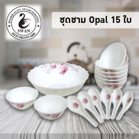 SWAN ชุดชามโอปอล Opal 15 ใบ จาน จานชาม