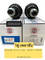 เพลาขับ ทั้งเส้น 1คู่ =2ตัว ซ้าย/ขวา HONDA CIVIC NEW DIMENSION / ES ปี 2001-2005 1.7 ยี่ห้อNKN JAPAN100%