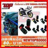 ? ราคาถูกที่สุด? กันล้มกลาง GTR YAMAHA-R3/MT03 (4201558365) ##อุปกรณ์มอเตอร์ไชค์ ยานยนต์ ครอบไฟท้าย ครอบไฟหน้า อะไหล่รถ อุปกรณ์เสริมมอเตอร์ไชค์ สติกเกอร์ หมวกกันน็อค