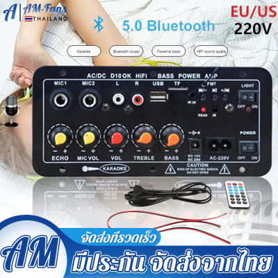 [จัดส่งที่รวดเร็ว]12V 24V 220V แอมป์จิ๋ว 400Ｗ เครื่องขยายเสียงลำโพงสเตอริโอขยายเสียงดิจิตอล 8-12นิ้ว Board ซับวูฟเฟอร์ รองรับ USB TF Remote Control Bluetooth 5.0