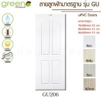 GREEN ประตู uPVC GU206 ภายนอกและภายใน