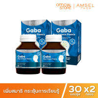 Amsel GABA Plus Vitamin Premix บำรุงสมอง ความจำ ปรับสมดุลอารมณ์ ลดความเครียด  (30 แคปซูล x 2 กล่อง)