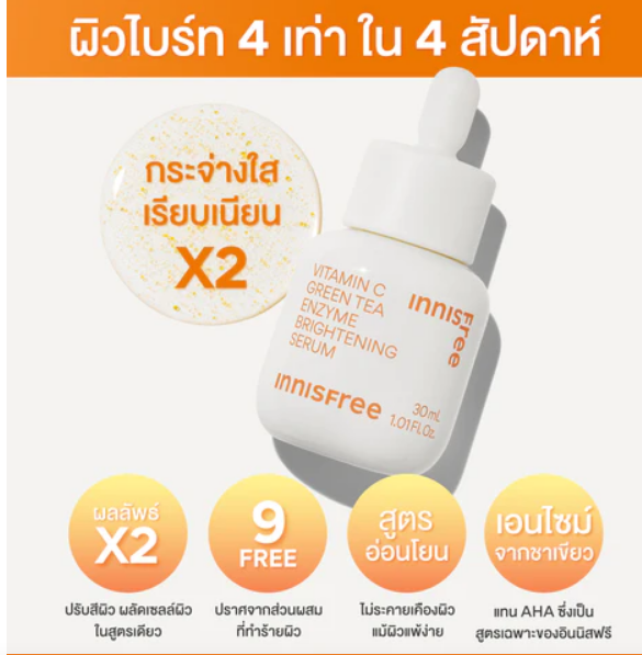 หมดอายุ-2026-innisfree-vitamin-c-green-tea-enzyme-brighteing-serum-แบบซอง-ขนาด-1-ml