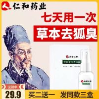 [Buy two get one free] Renhe Pharmaceutical Deodorant Deodorant Deodorant Water Underarm Spray Genetic Fangqi Antiperspirant Dew