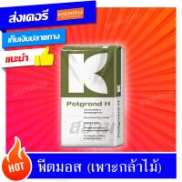 วัสดุเพาะเมล็ดและต้นกล้า พีทมอสนำเข้าจากยุโรป (Peat Moss) - ขนาด 70ลิตร