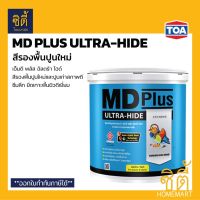 TOA MD Plus Ultra-Hide สีรองพื้นปูนใหม่ ( 3.5ลิตร / 8.75ลิตร / 17.5ลิตร ) ทีโอเอ เอ็มดี พลัส อัลตร้า ไฮด์ รองพื้น ปูนใหม่ ปูนเก่าสภาพดี